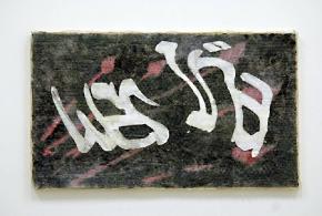 CAPTCHA_IZM_War_ina, 2013, porfesték, szilikon, fa, 44 x 81 cm